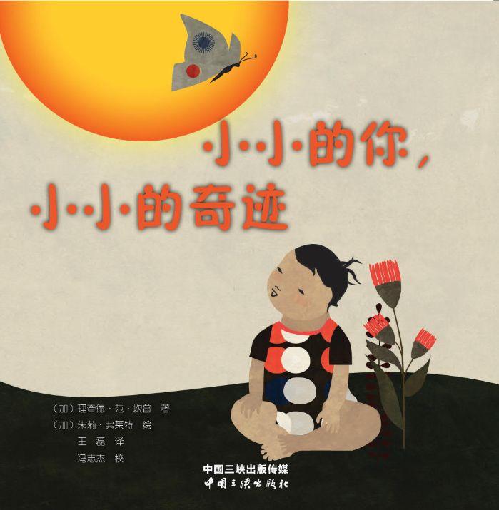 小小的你，小小的奇跡