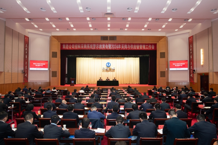 三峽集團召開招標(biāo)采購系統(tǒng)警示教育會暨2024年采購與供應(yīng)鏈管理工作會議 圖片